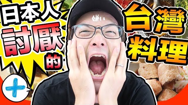 盤點9個日本人不敢吃的台灣小吃,招待日本人小心別踩雷!