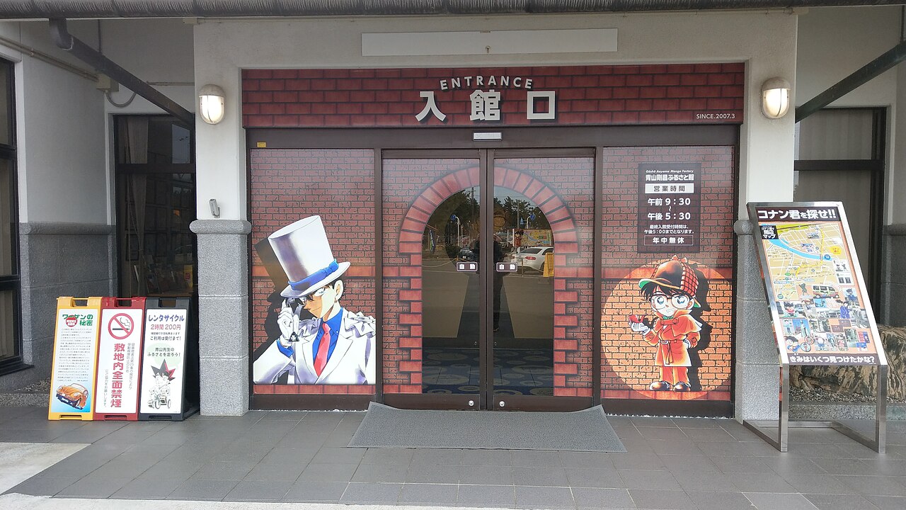 青山剛昌故鄉館入口，門口有《名偵探柯南》的主視覺與導覽看板