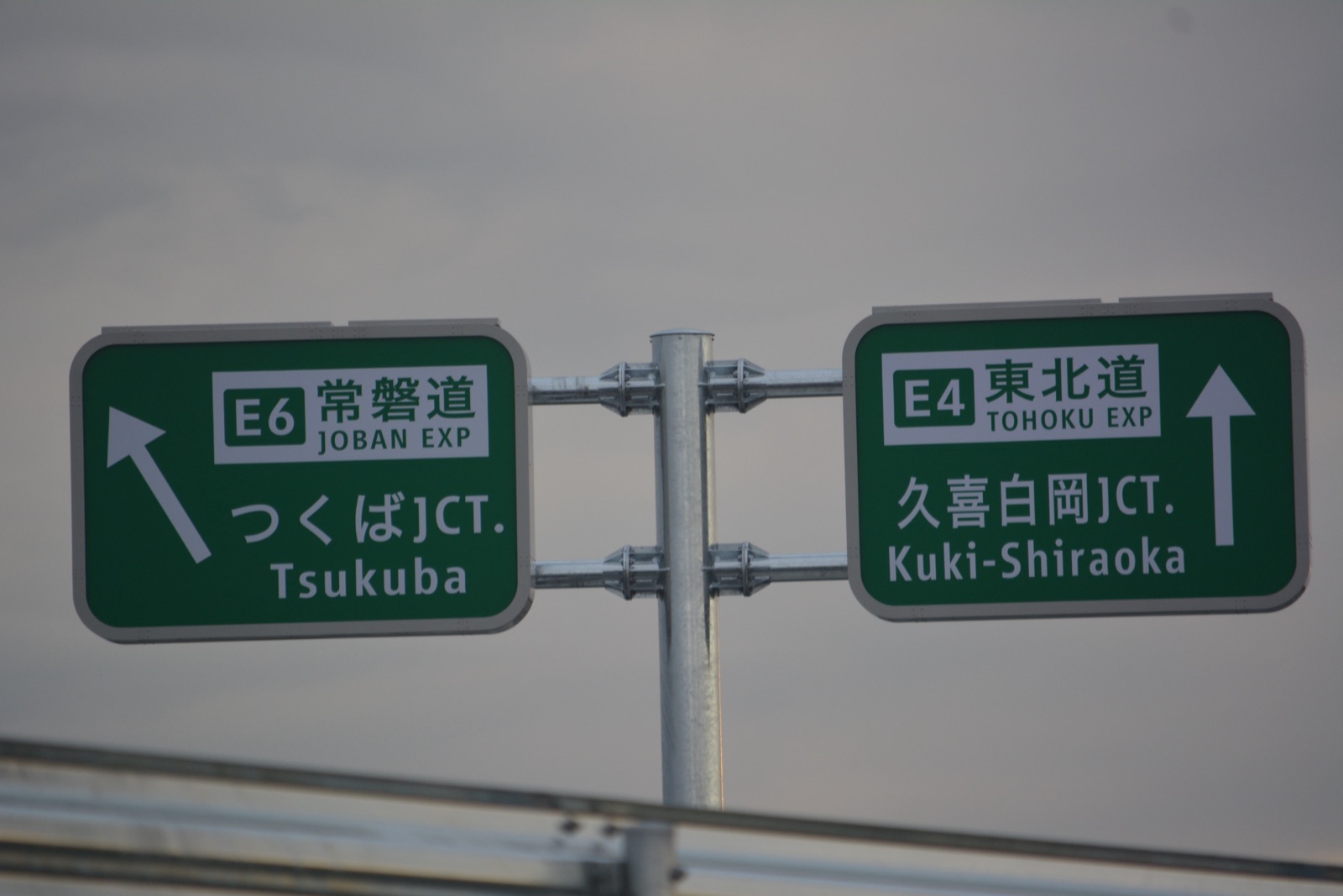 日本高速公路的綠底方向指示標誌 — 標示方向與道路編號