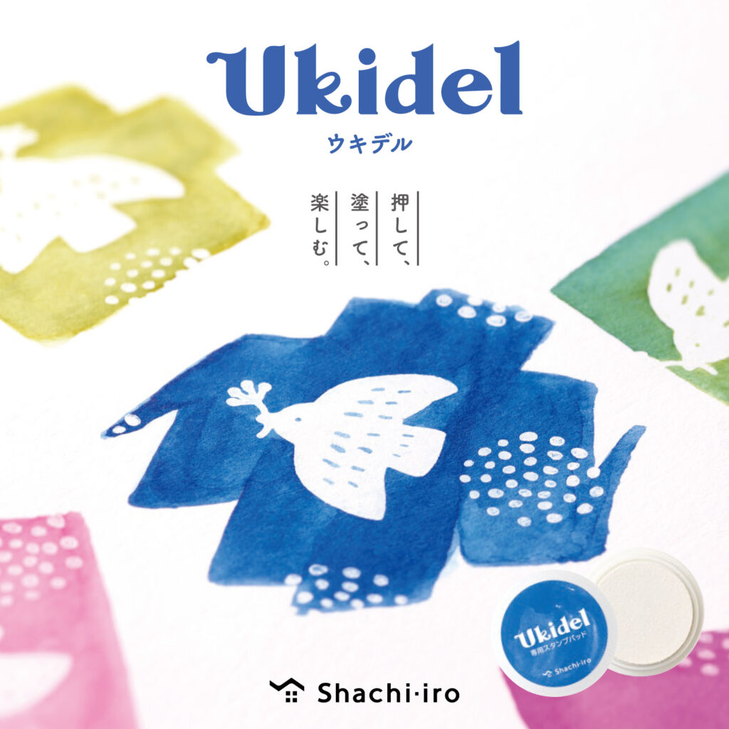 シヤチハタ Ukidel — 押す→塗る→浮き出る ふしぎなスタンプパッド