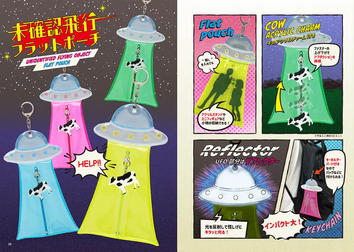 サンスター 未確認飛行フラットポーチ — 拉開拉鍊牛就被 UFO 吸走