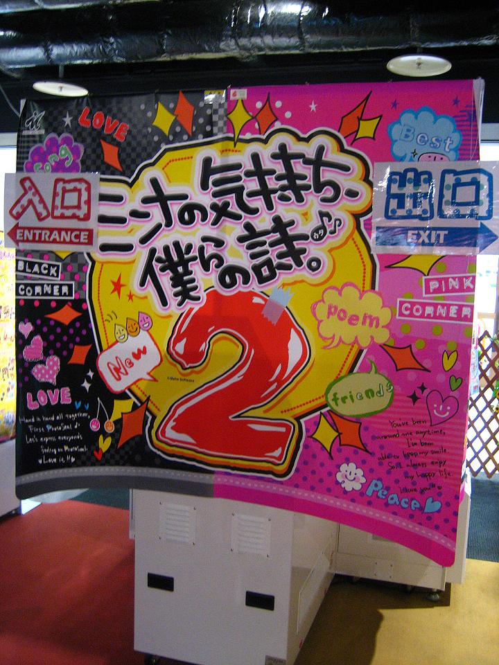 日本拍貼機（プリクラ／Print Club，自助大頭貼機）入口 — JC・JK 互相喊「自認可愛子ちゃん」「メロい〜〜」的代表現場