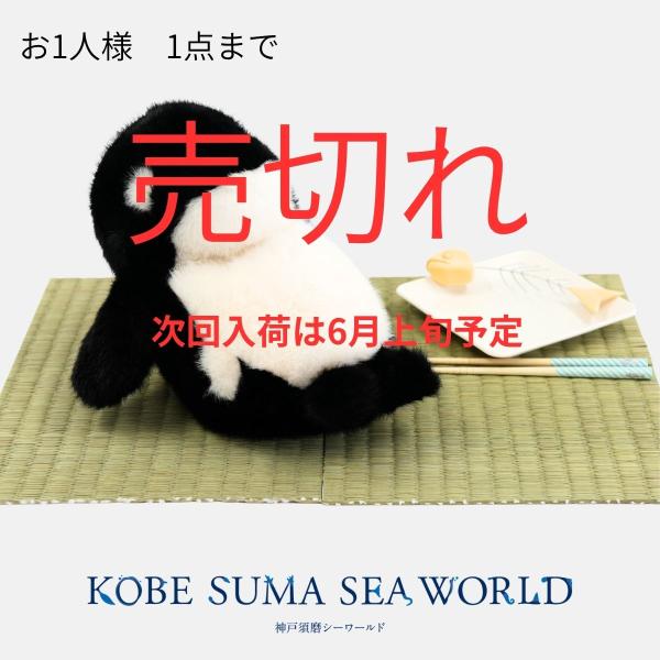満腹シャチ（まんぷくシャチ／飽腹虎鯨）Yahoo 先行販売版 公式商品画像 — まるまるとしたワガママボディ、神戸須磨シーワールド公式オンラインショップ