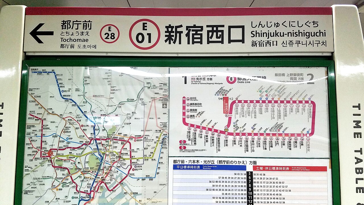 都營大江戶線新宿西口站（しんじゅくにしぐち／Shinjuku-nishiguchi）E01 的站名標